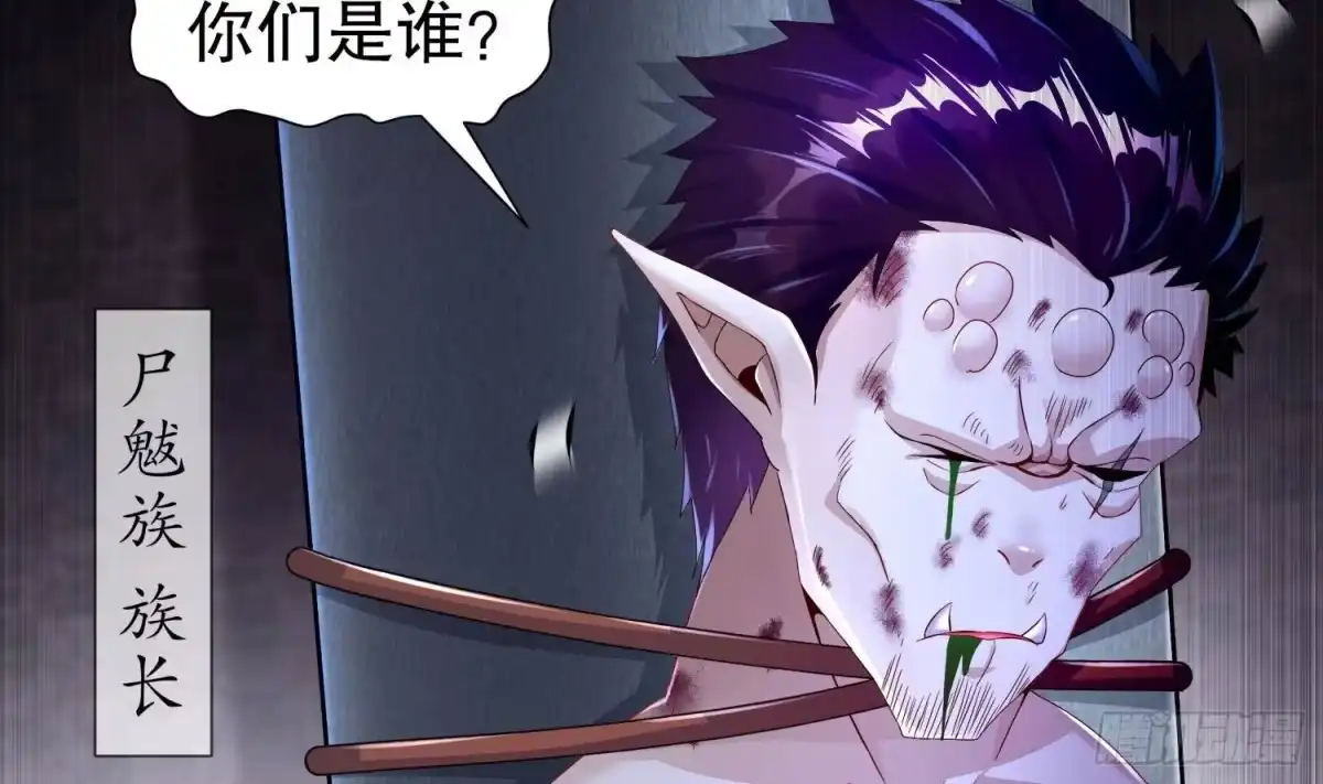 《重生之魔尊当道》第86话 胡大帅之父，名为… 第9页