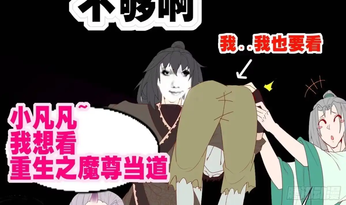 《重生之魔尊当道》第86话 胡大帅之父，名为… 第66页
