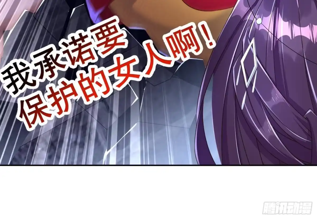 《重生之魔尊当道》第86话 胡大帅之父，名为… 第52页