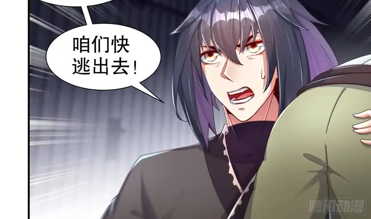 《重生之魔尊当道》第86话 胡大帅之父，名为… 第26页