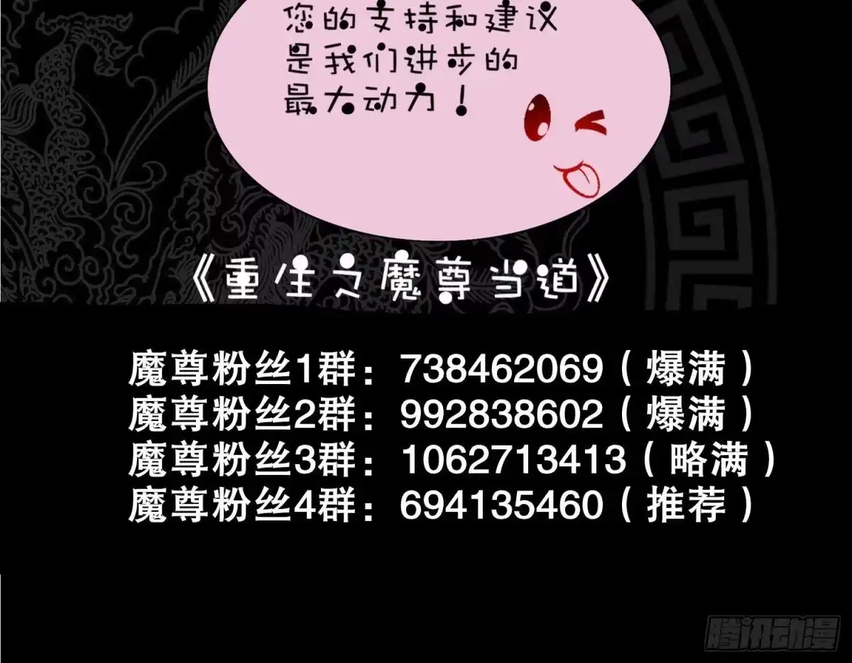 《重生之魔尊当道》第86话 胡大帅之父，名为… 第72页
