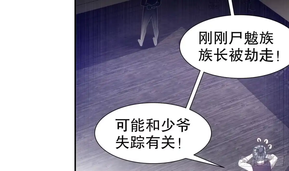 《重生之魔尊当道》第86话 胡大帅之父，名为… 第56页