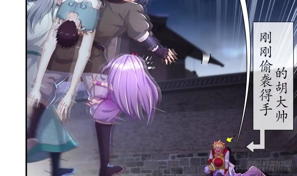 《重生之魔尊当道》第86话 胡大帅之父，名为… 第38页