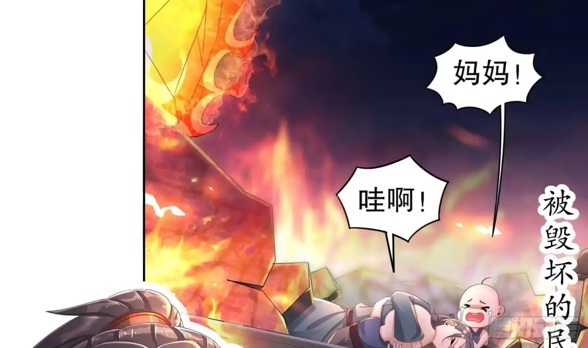 《重生之魔尊当道》第87话 胡太帅 第40页