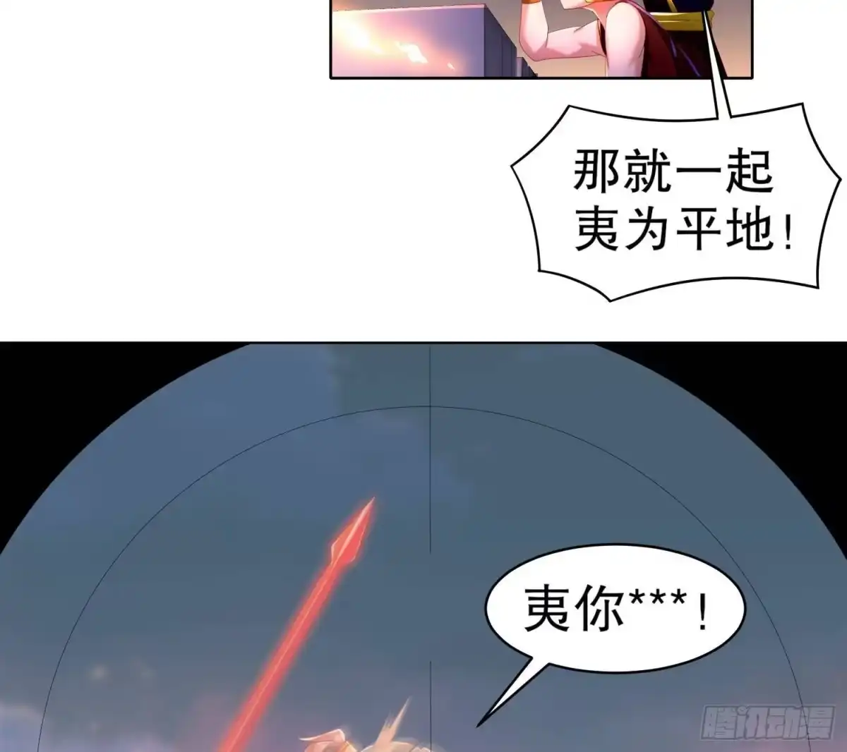 《重生之魔尊当道》第87话 胡太帅 第44页