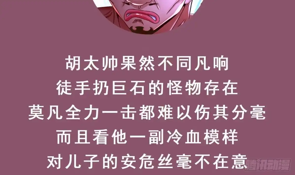 《重生之魔尊当道》第87话 胡太帅 第62页