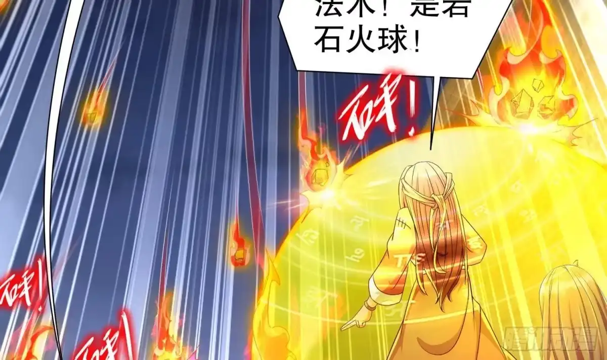 《重生之魔尊当道》第87话 胡太帅 第17页