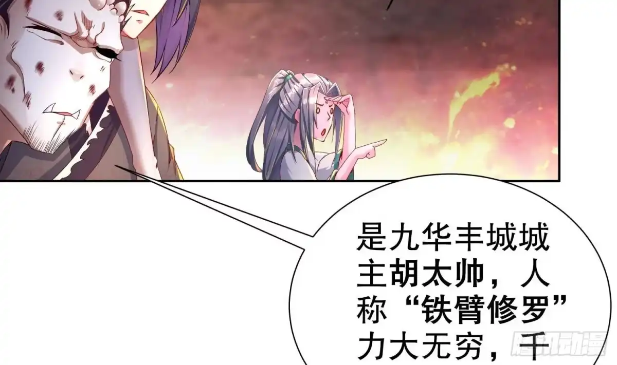 《重生之魔尊当道》第87话 胡太帅 第20页