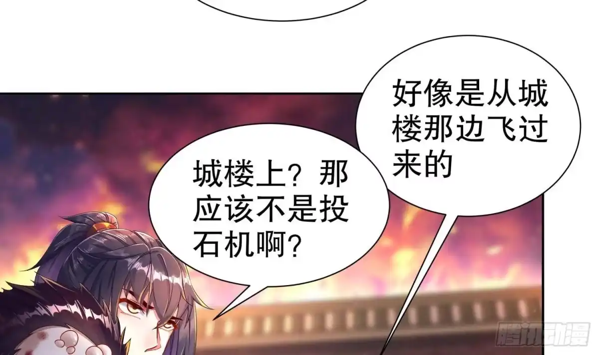 《重生之魔尊当道》第87话 胡太帅 第19页