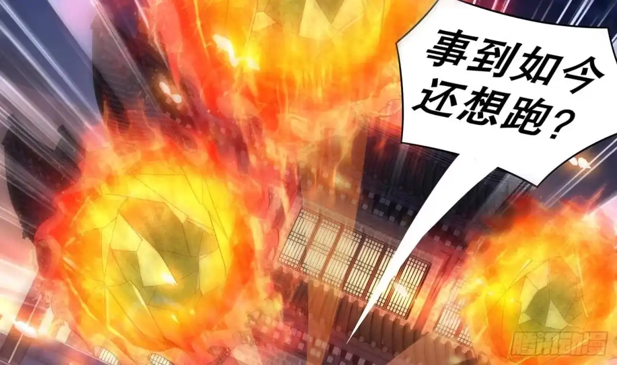 《重生之魔尊当道》第87话 胡太帅 第30页
