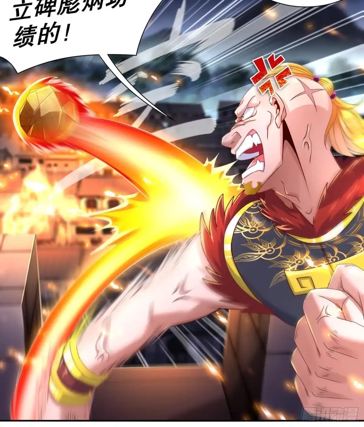 《重生之魔尊当道》第87话 胡太帅 第24页