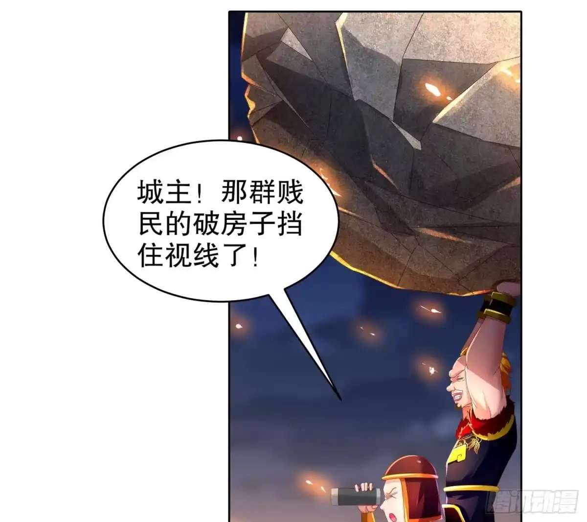 《重生之魔尊当道》第87话 胡太帅 第43页