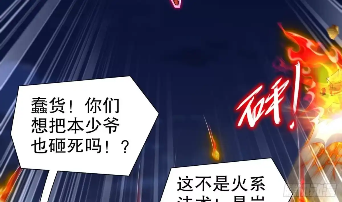 《重生之魔尊当道》第87话 胡太帅 第16页