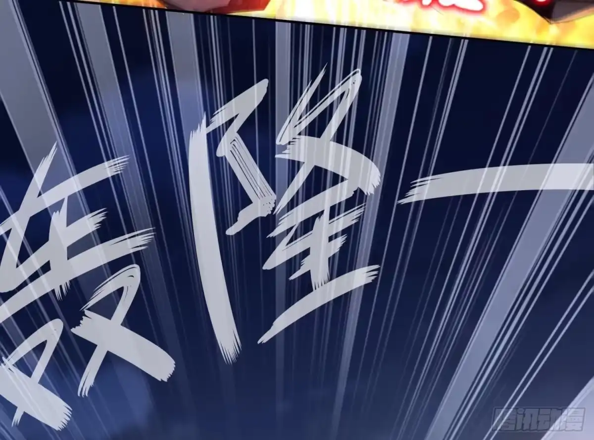 《重生之魔尊当道》第87话 胡太帅 第58页