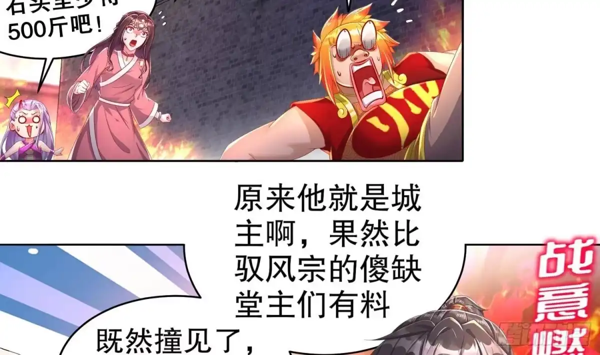 《重生之魔尊当道》第87话 胡太帅 第26页