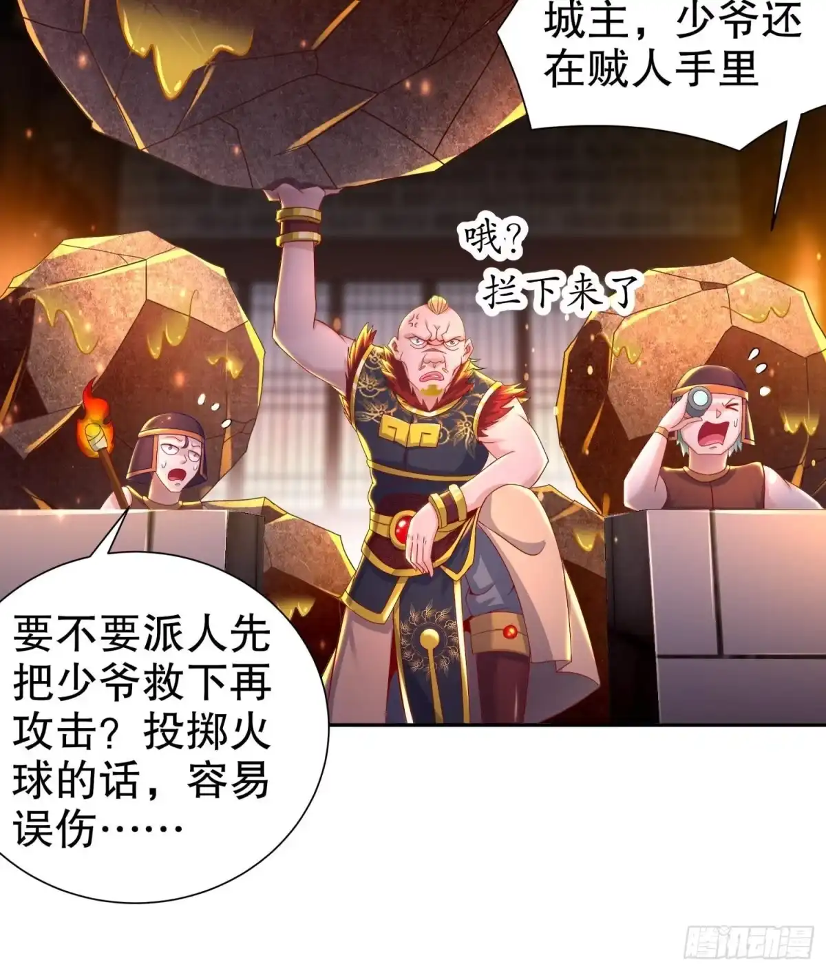 《重生之魔尊当道》第87话 胡太帅 第22页
