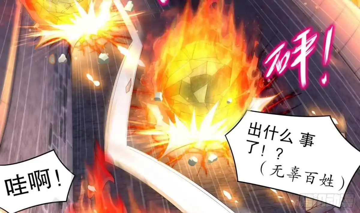 《重生之魔尊当道》第87话 胡太帅 第33页