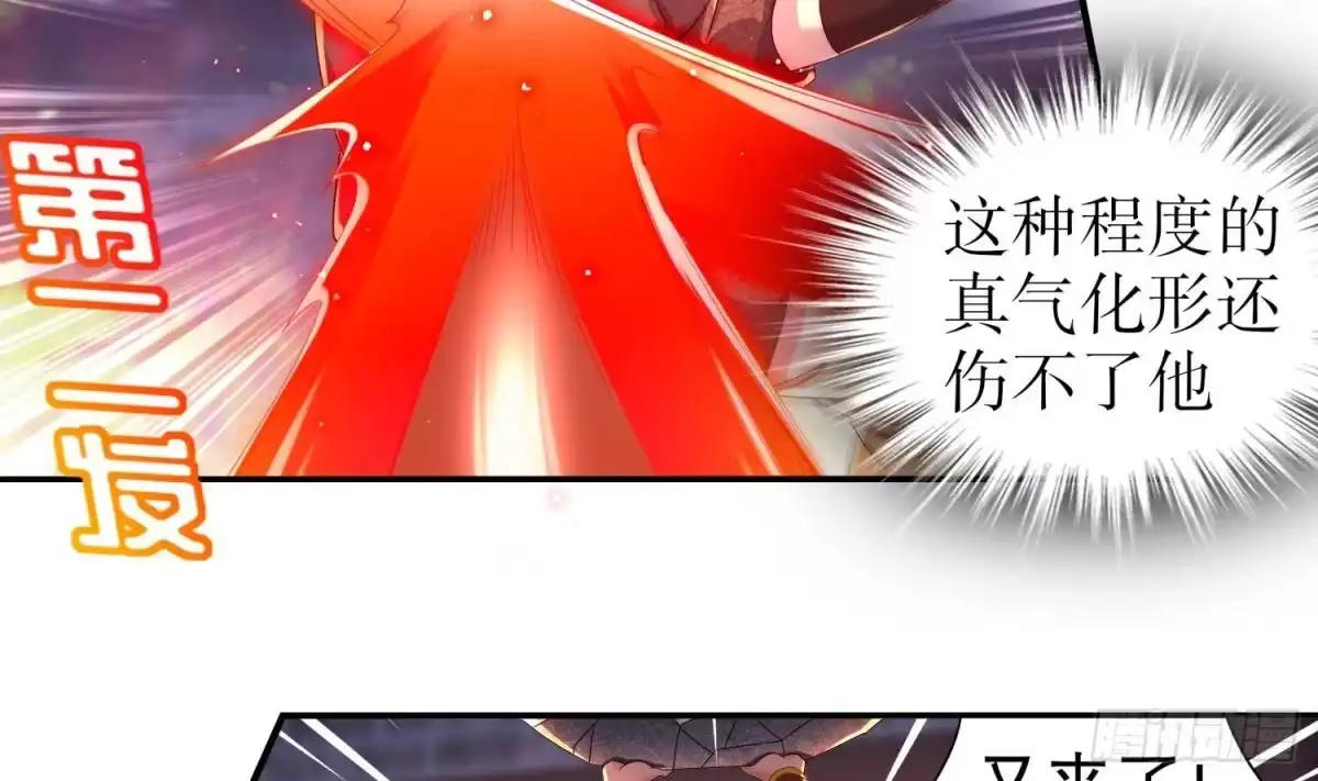 《重生之魔尊当道》第87话 胡太帅 第54页