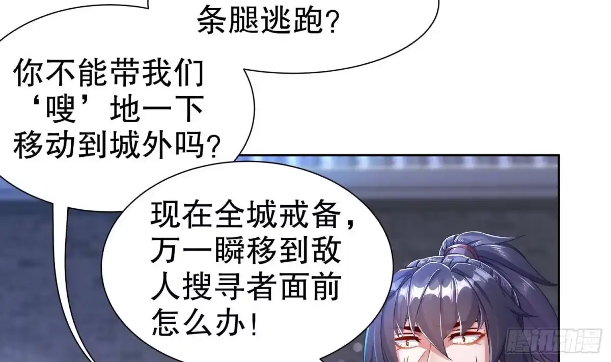《重生之魔尊当道》第87话 胡太帅 第8页