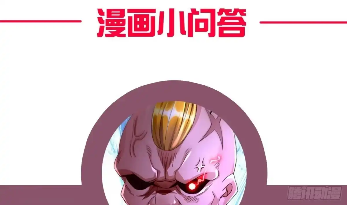 《重生之魔尊当道》第87话 胡太帅 第61页