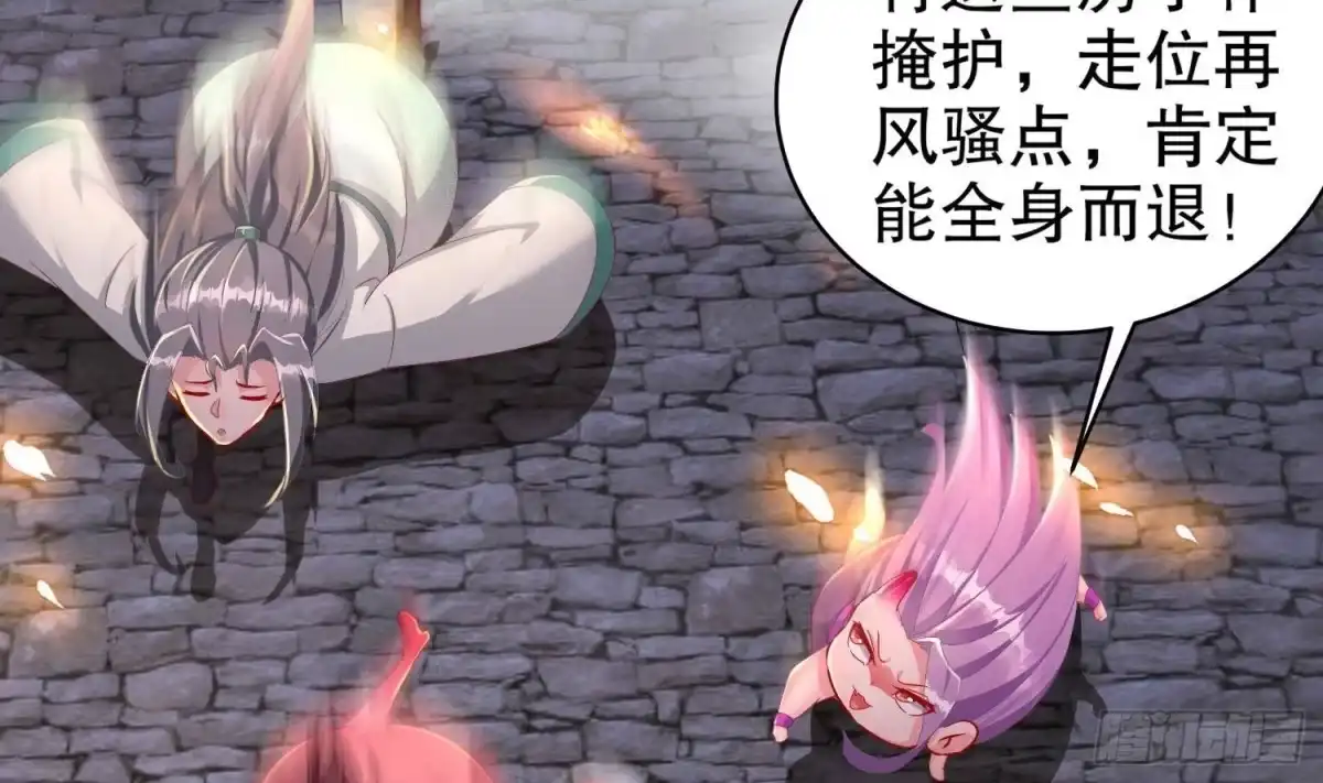《重生之魔尊当道》第87话 胡太帅 第36页