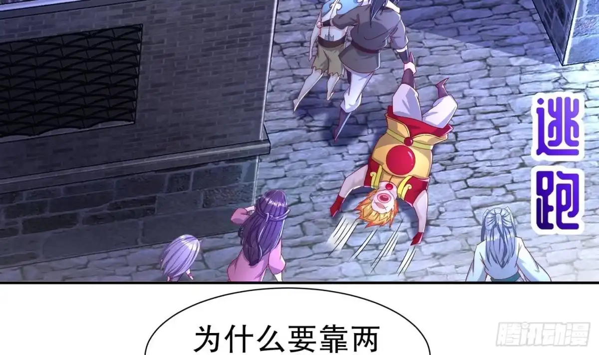 《重生之魔尊当道》第87话 胡太帅 第7页