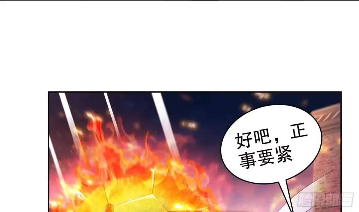 《重生之魔尊当道》第87话 胡太帅 第28页