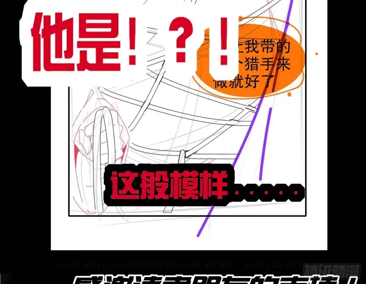 《重生之魔尊当道》第87话 胡太帅 第70页