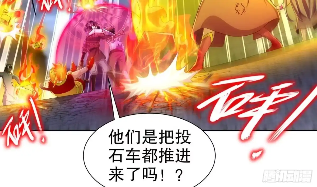 《重生之魔尊当道》第87话 胡太帅 第18页