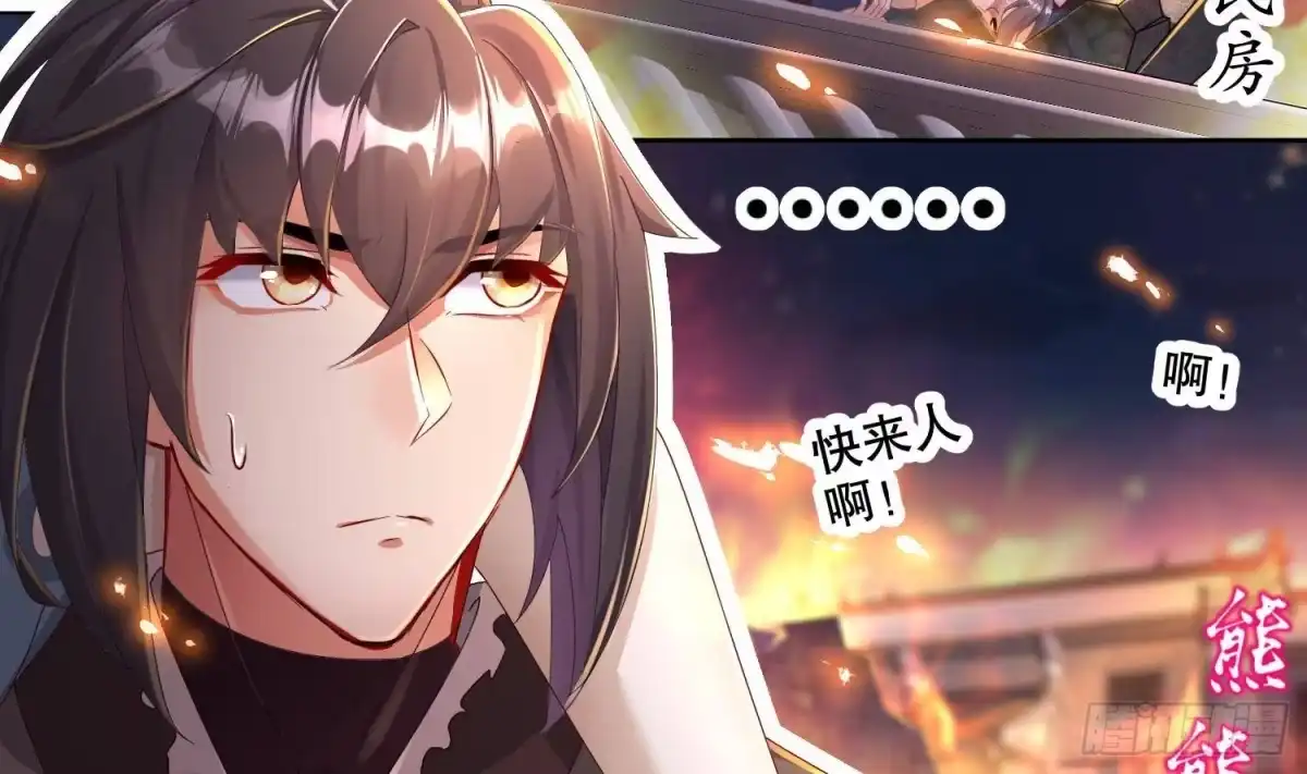 《重生之魔尊当道》第87话 胡太帅 第41页