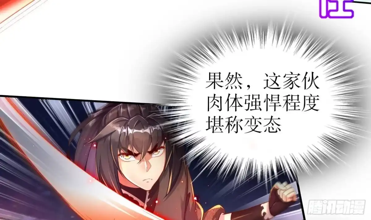 《重生之魔尊当道》第87话 胡太帅 第53页
