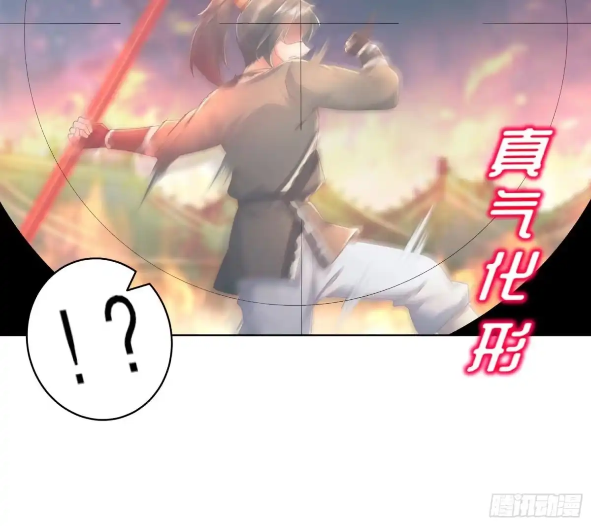 《重生之魔尊当道》第87话 胡太帅 第45页