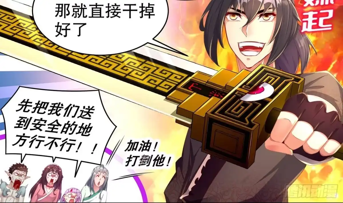 《重生之魔尊当道》第87话 胡太帅 第27页