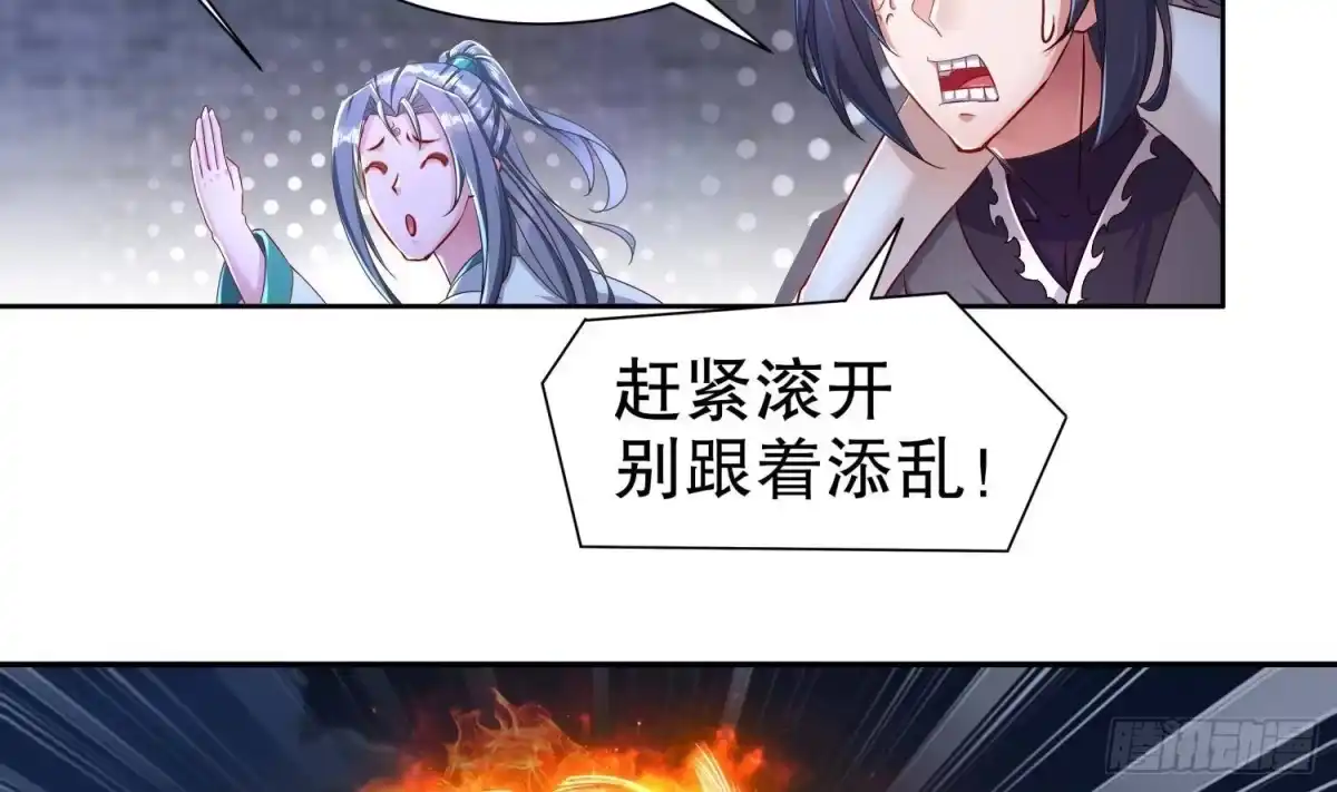 《重生之魔尊当道》第87话 胡太帅 第9页