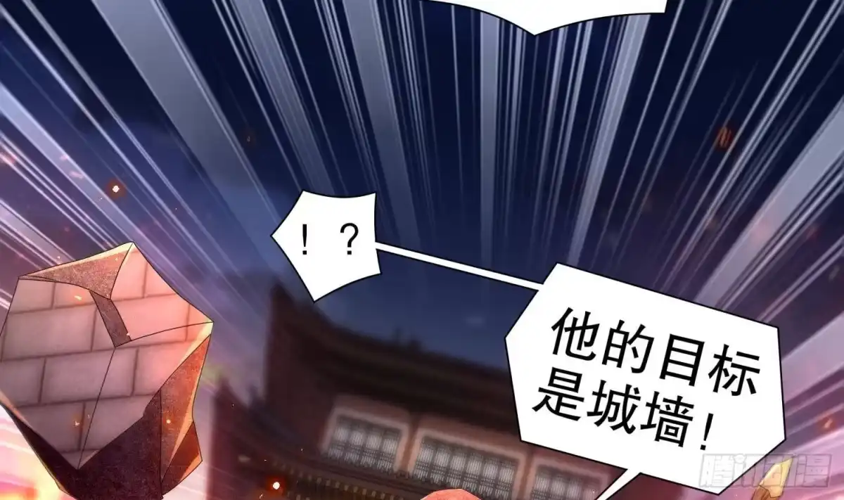 《重生之魔尊当道》第87话 胡太帅 第56页
