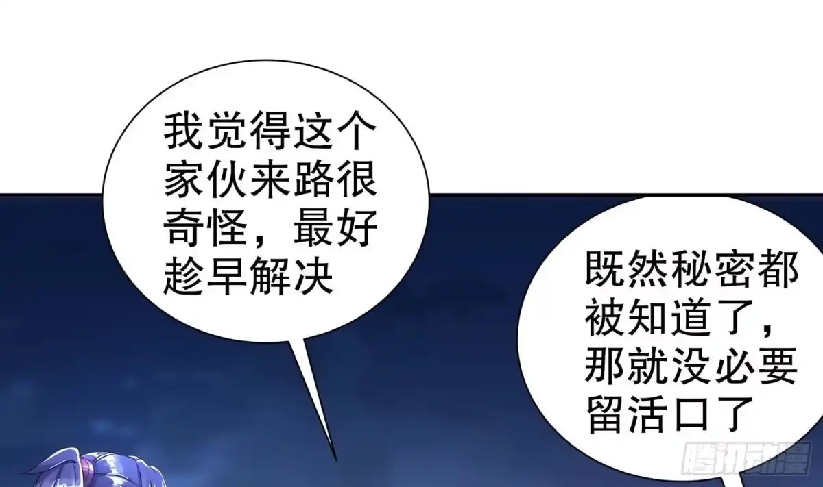 《重生之魔尊当道》第88话 猎手 第36页
