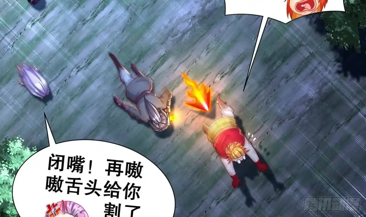 《重生之魔尊当道》第88话 猎手 第15页
