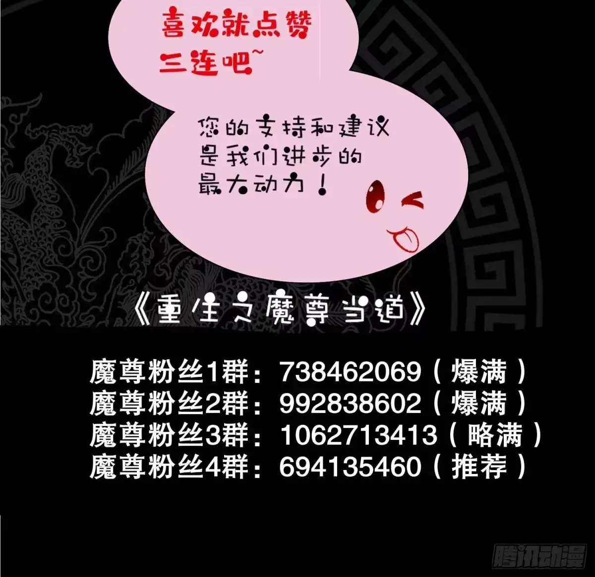 《重生之魔尊当道》第88话 猎手 第75页