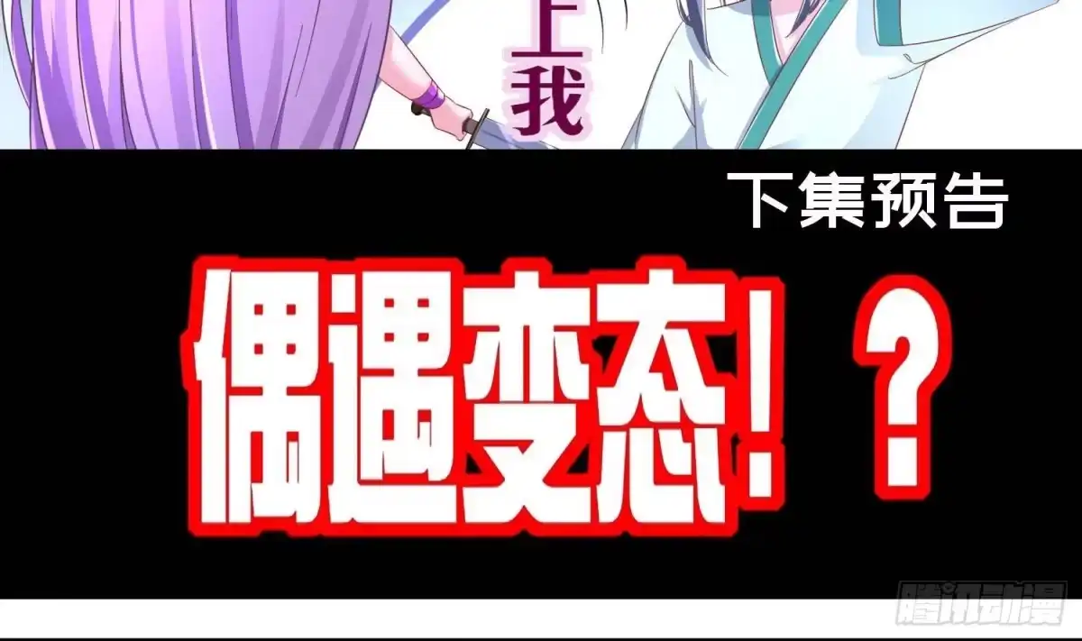 《重生之魔尊当道》第88话 猎手 第72页