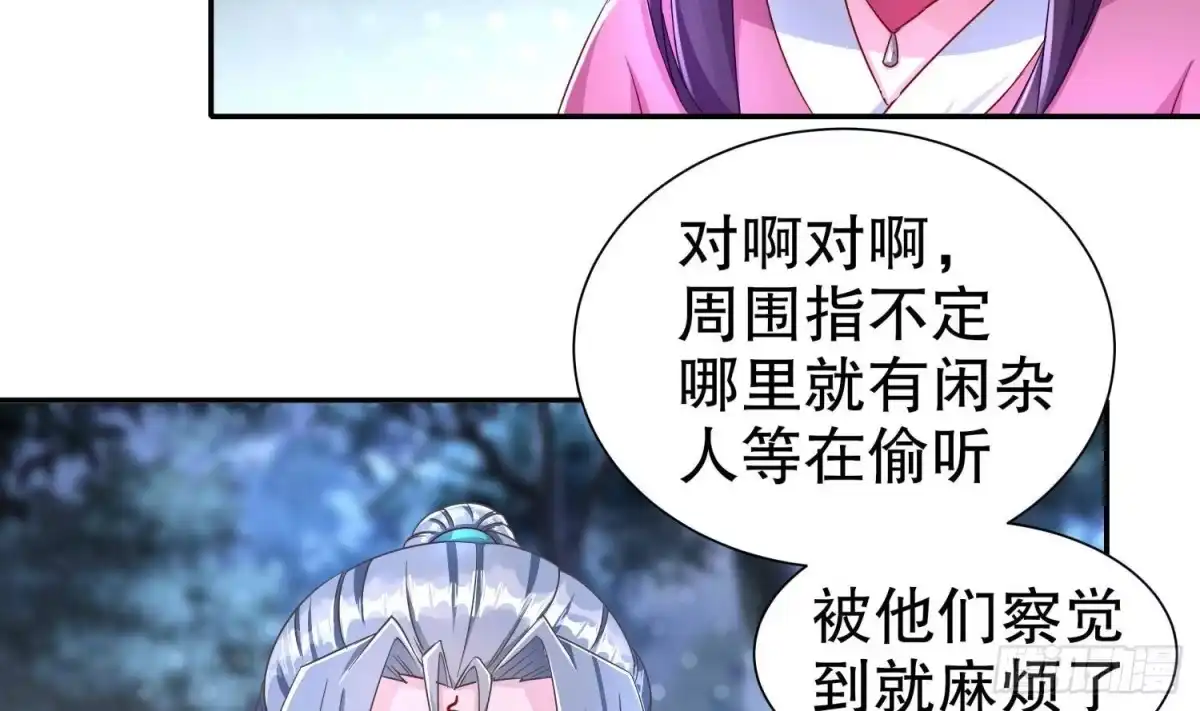 《重生之魔尊当道》第88话 猎手 第29页