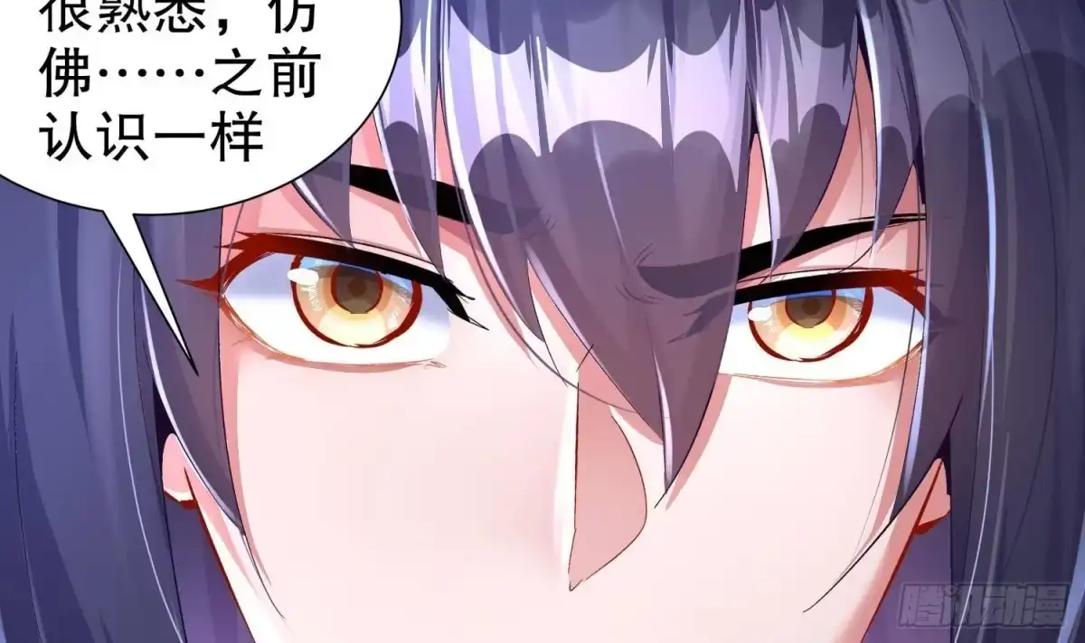 《重生之魔尊当道》第88话 猎手 第39页