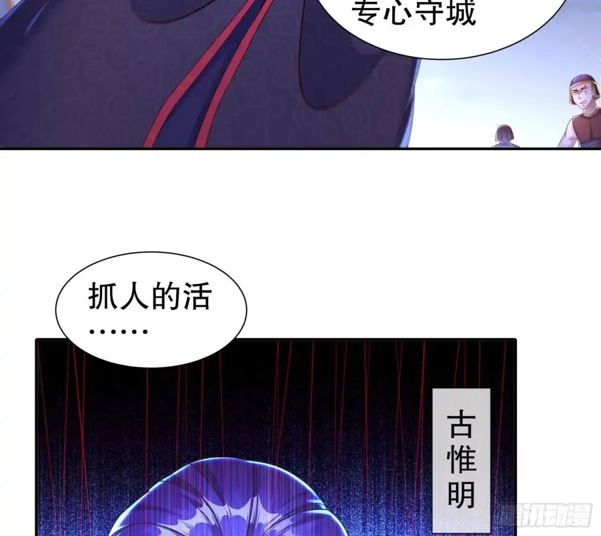 《重生之魔尊当道》第88话 猎手 第64页