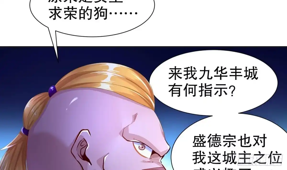 《重生之魔尊当道》第88话 猎手 第60页