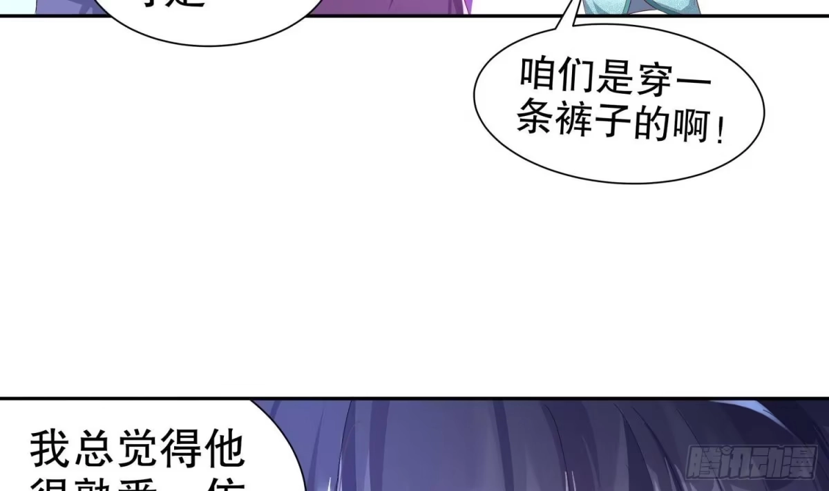 《重生之魔尊当道》第88话 猎手 第38页
