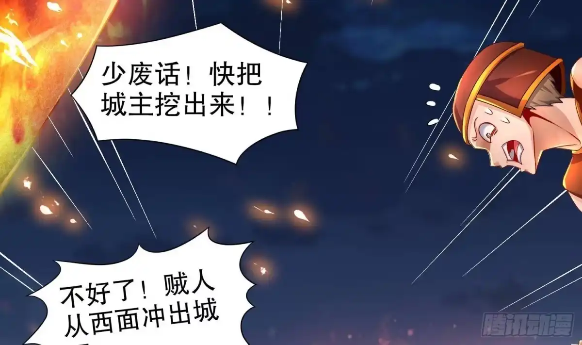 《重生之魔尊当道》第88话 猎手 第6页
