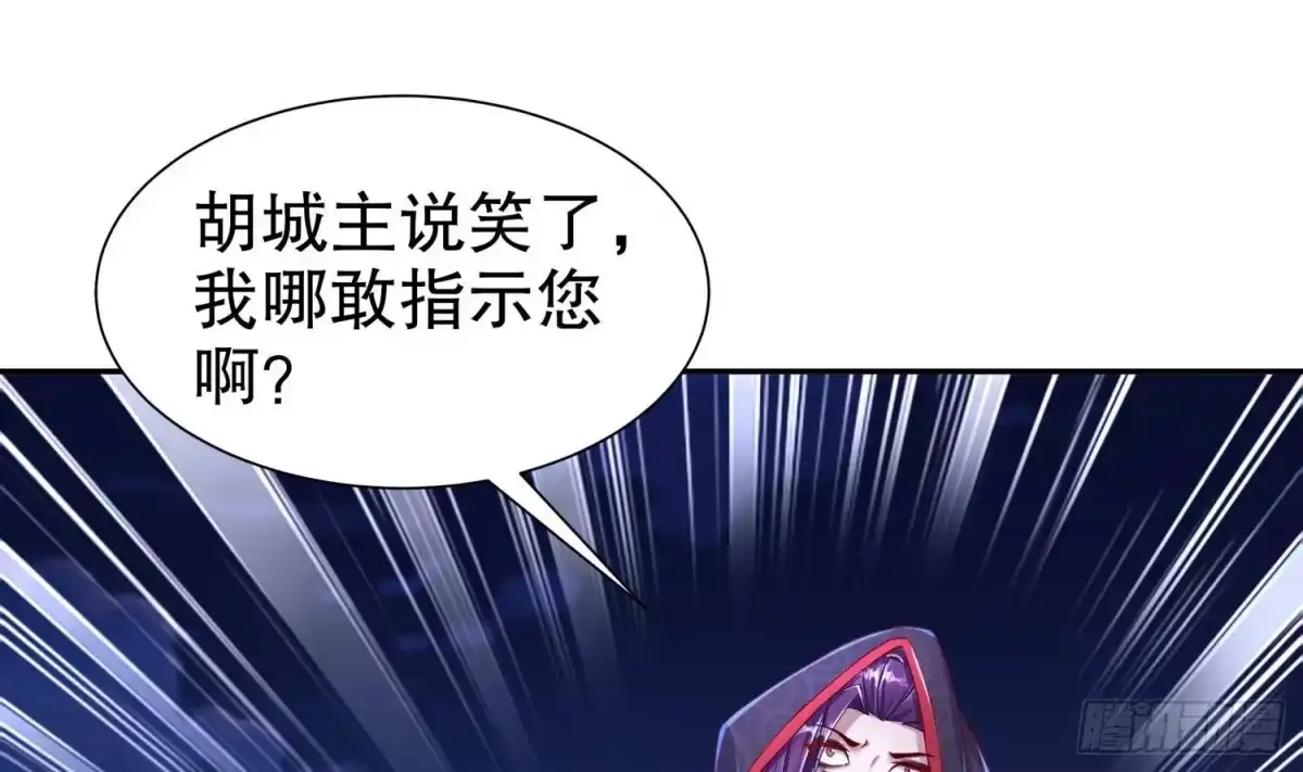 《重生之魔尊当道》第88话 猎手 第62页
