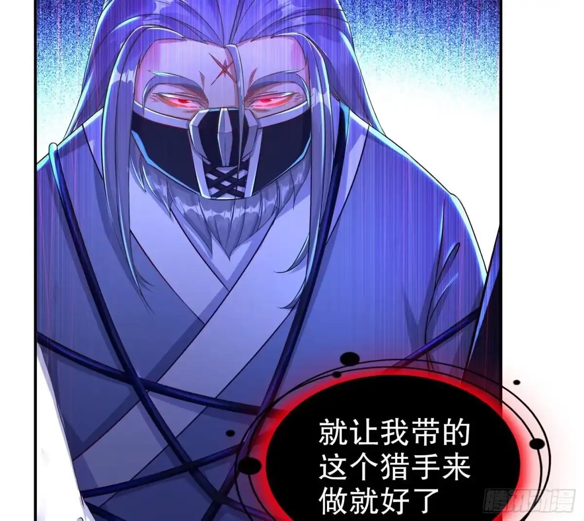 《重生之魔尊当道》第88话 猎手 第65页