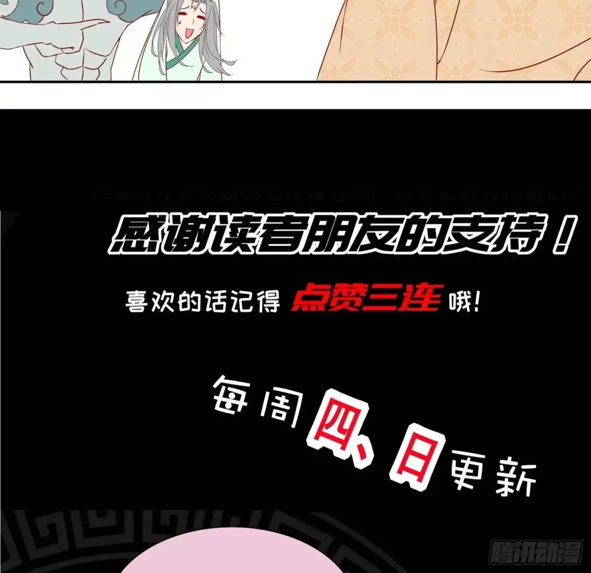《重生之魔尊当道》第88话 猎手 第74页