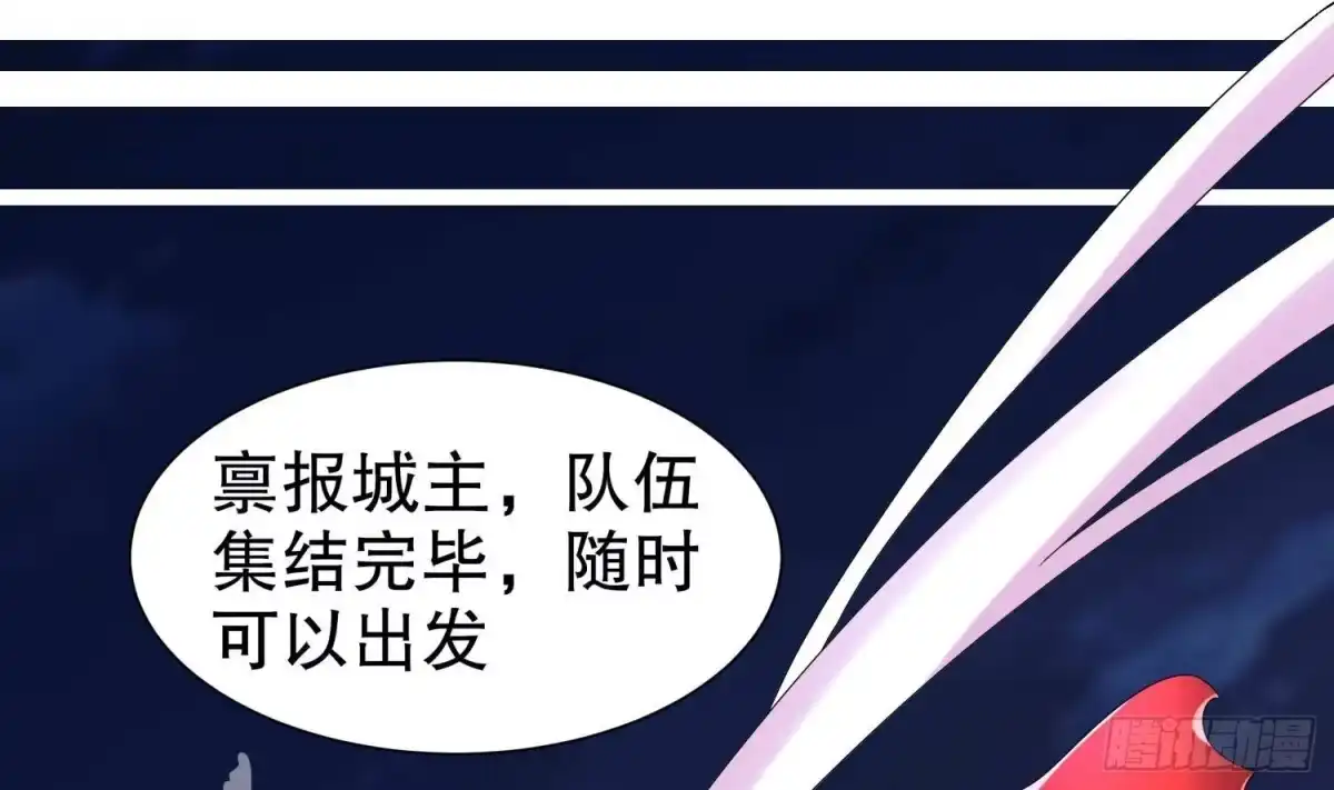 《重生之魔尊当道》第88话 猎手 第46页