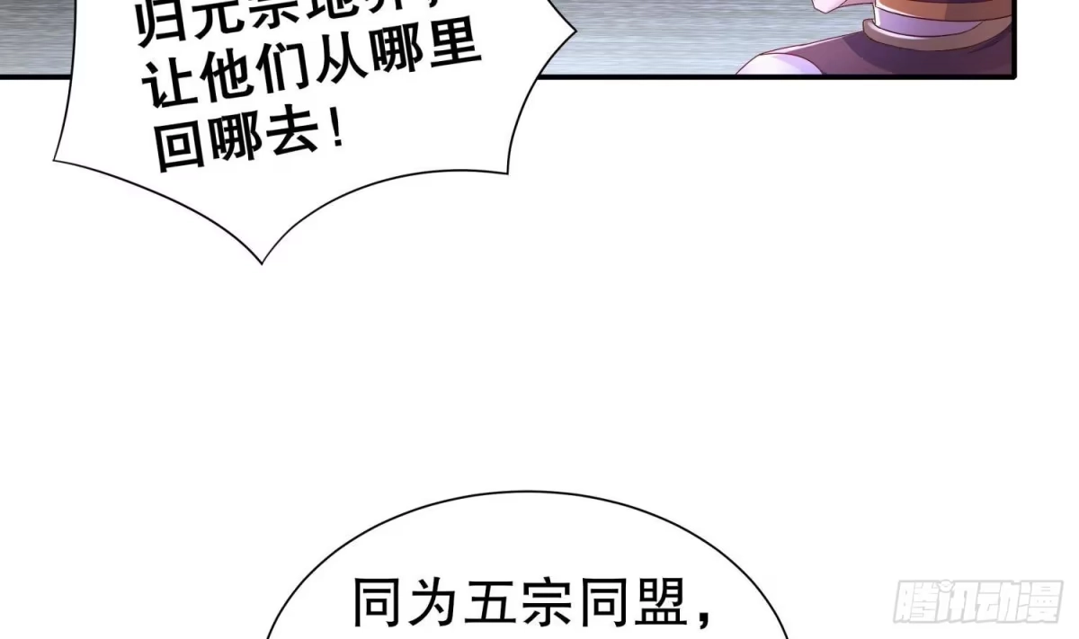 《重生之魔尊当道》第88话 猎手 第55页
